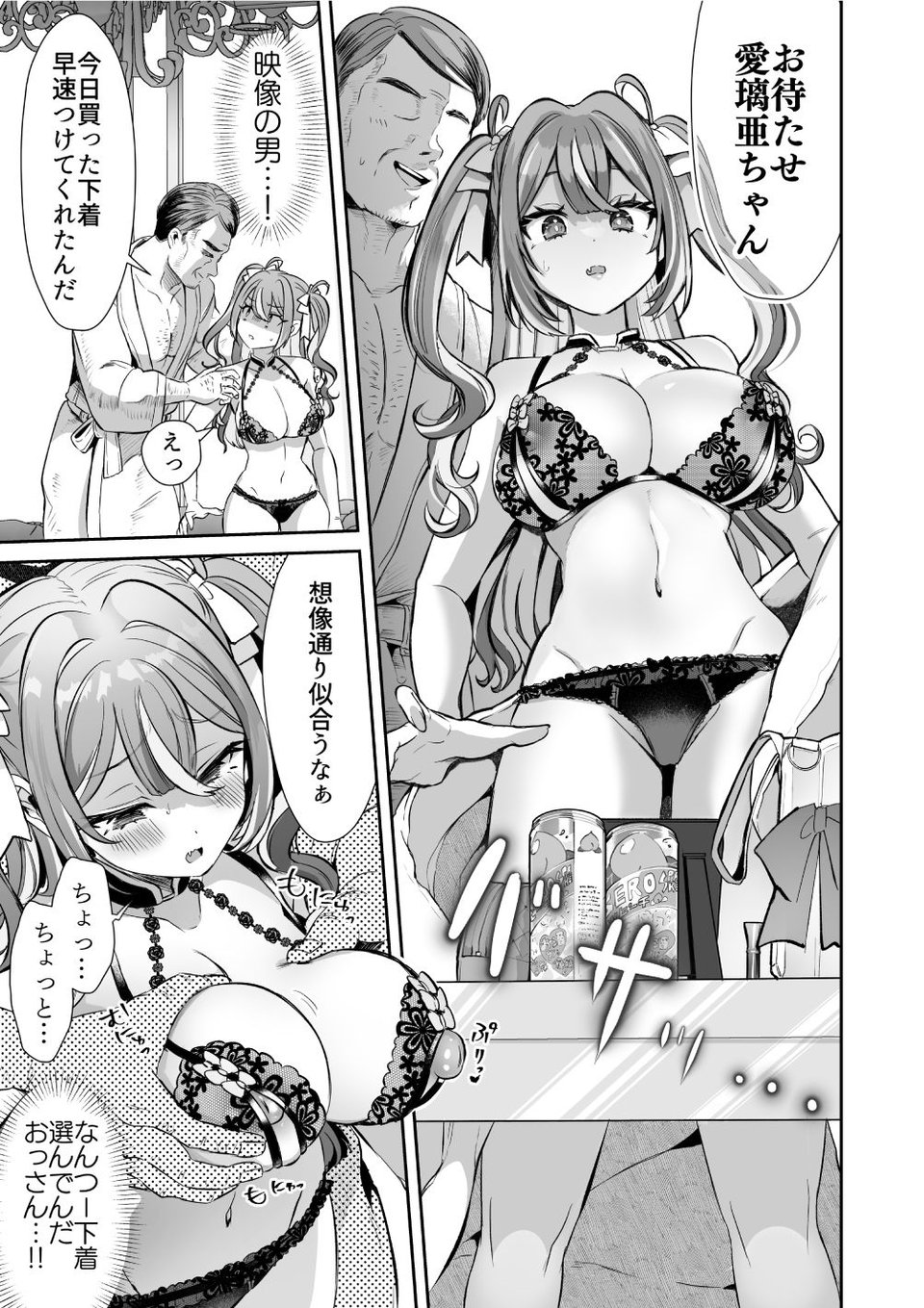ぴえんな俺、社畜な私。〜昨日までブラックだったのに、起きたら世界がピンクに染まってて草なんだが〜 8 ページ目