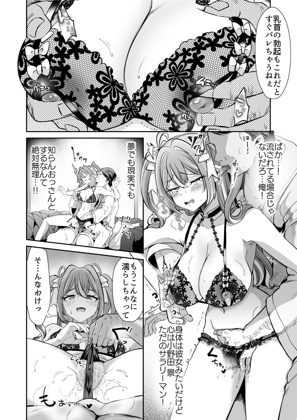 ぴえんな俺、社畜な私。〜昨日までブラックだったのに、起きたら世界がピンクに染まってて草なんだが〜 9 ページ目