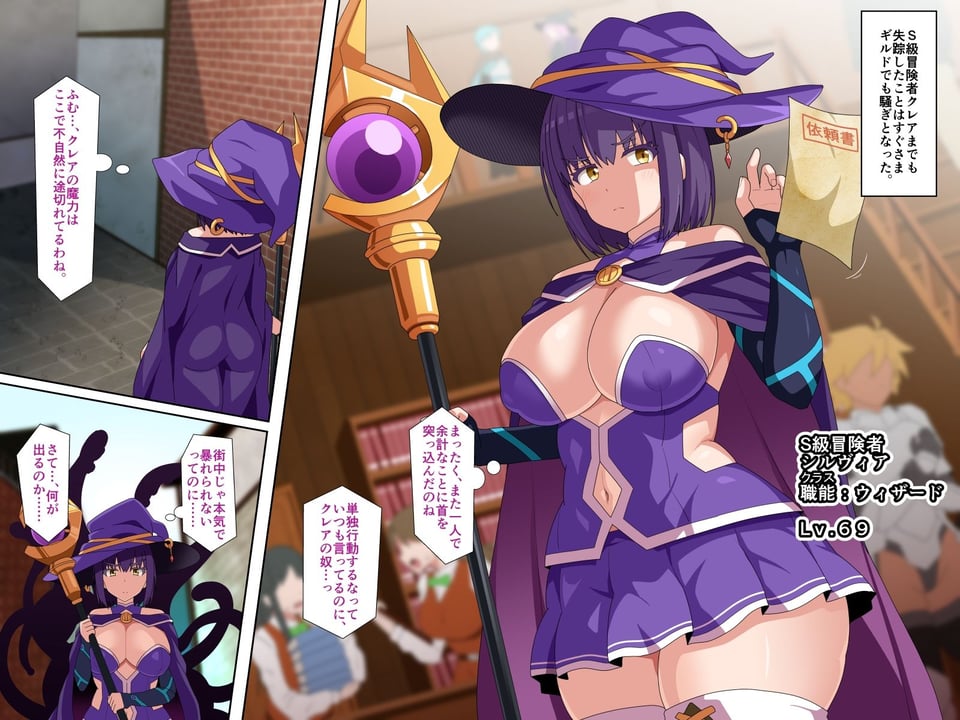 S級冒険者の無様な敗北〜おほ!生やされたフタ〇リチ〇ポから魔力射精ちゃう!〜 2 ページ目