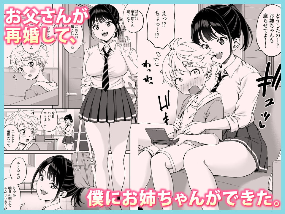義理のお姉ちゃんとセックスする話 1 ページ目