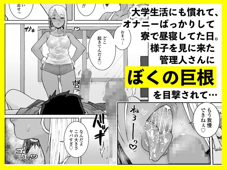 大学生の俺、黒ギャル美女管理人さん(35)の激しい杭打ち騎乗位でナマ中出ししちゃいましたv 2 ページ目