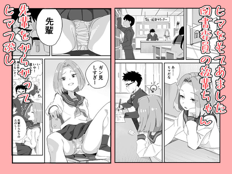えっちな後輩図書委員にこっそり手と口で弄ばれる話 1 ページ目