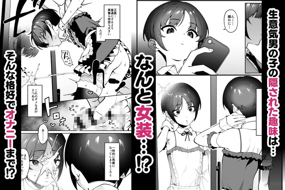 俺のヒミツに触れる指。 1 ページ目
