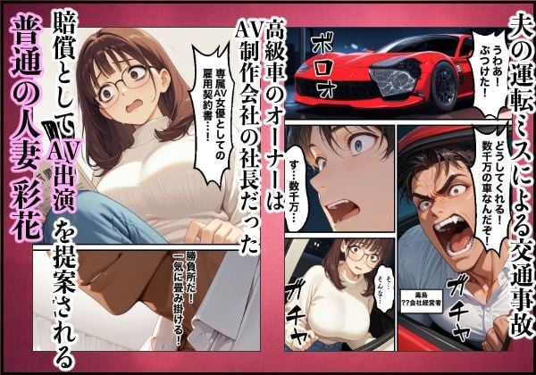 ボクの妻がAV女優にされて開花した話 1 ページ目