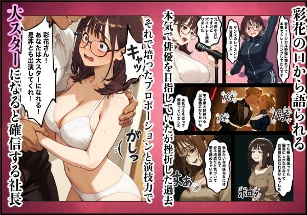 ボクの妻がAV女優にされて開花した話 3 ページ目