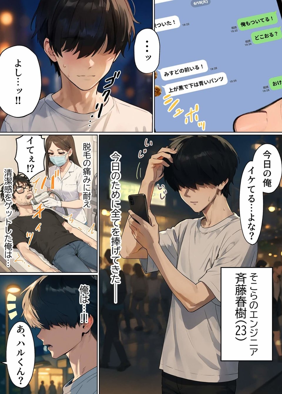 【実話】童貞マチアプ体験記！冴えないエンジニア（23）が愛を証明するまでwww 4 ページ目