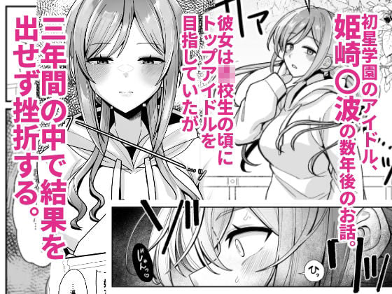 23歳になった莉波お姉ちゃんと地元で再会してセックスする本 1 ページ目