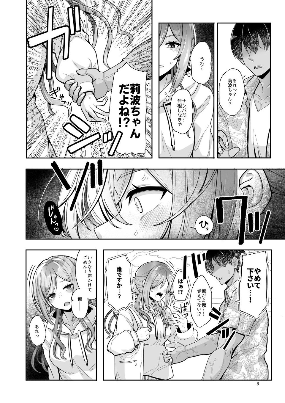 23歳になった莉波お姉ちゃんと地元で再会してセックスする本 9 ページ目