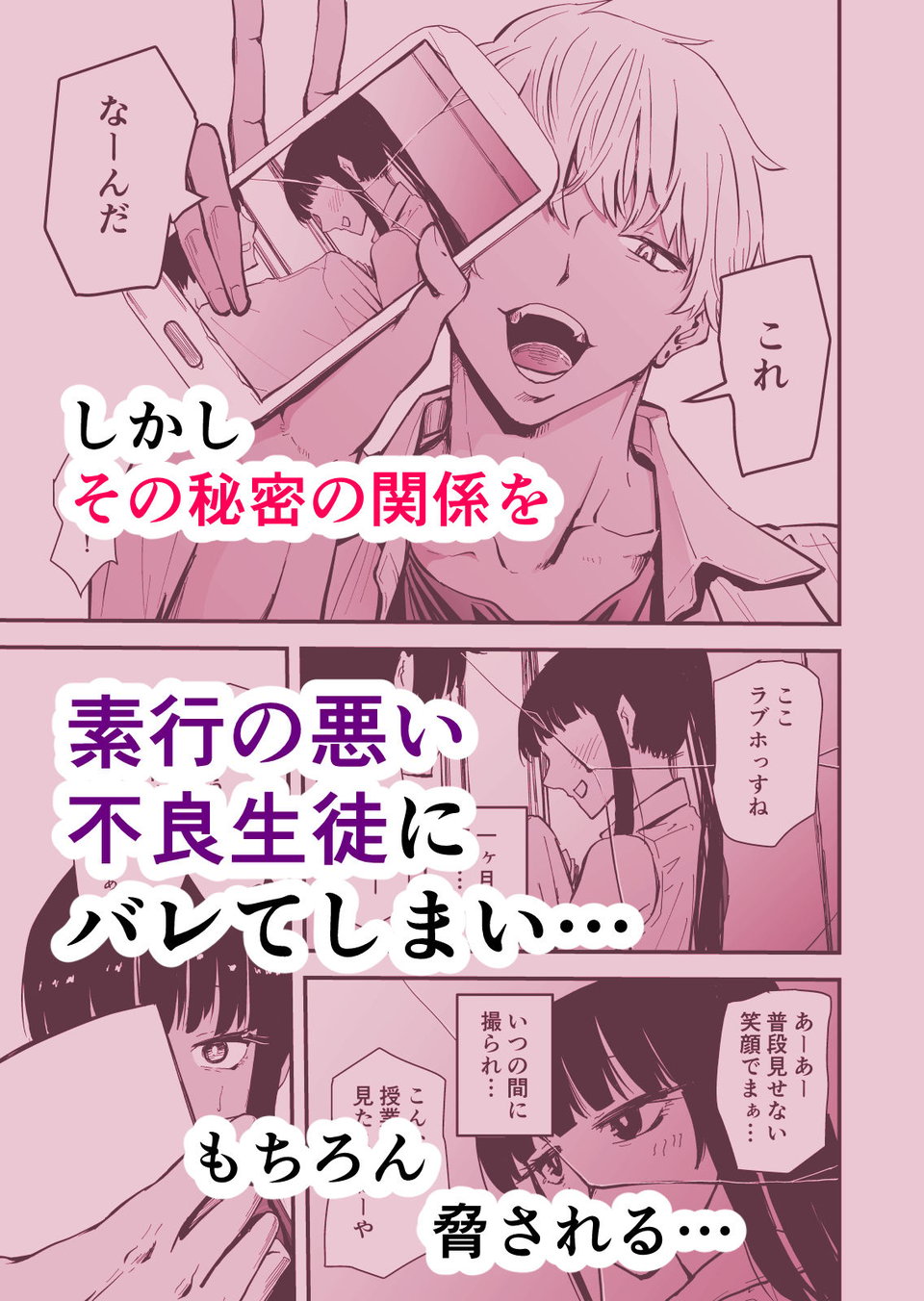 【クールな安藤先生2  NTR編】いつもクールな安藤先生が俺を守るためヤリチン上級生に脅されメス声で喘いで寝取られてるなんて… 2 ページ目