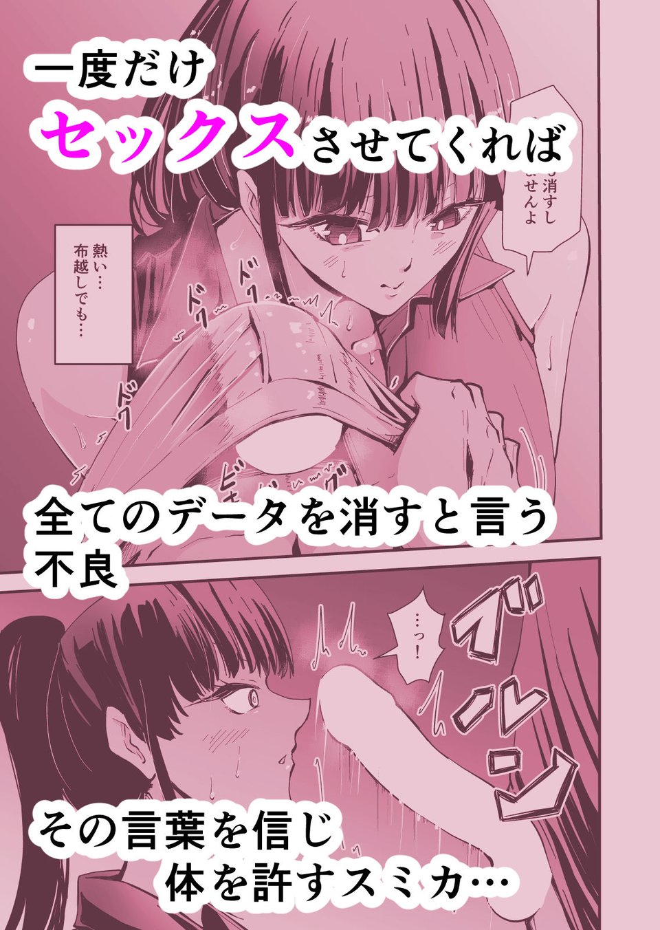 【クールな安藤先生2  NTR編】いつもクールな安藤先生が俺を守るためヤリチン上級生に脅されメス声で喘いで寝取られてるなんて… 3 ページ目