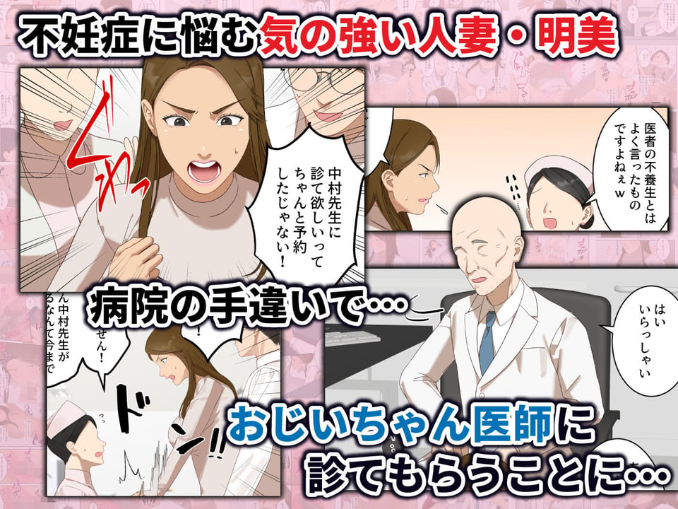 気の強い人妻が爺さん医師にメス堕ち妊娠するまで 1 ページ目