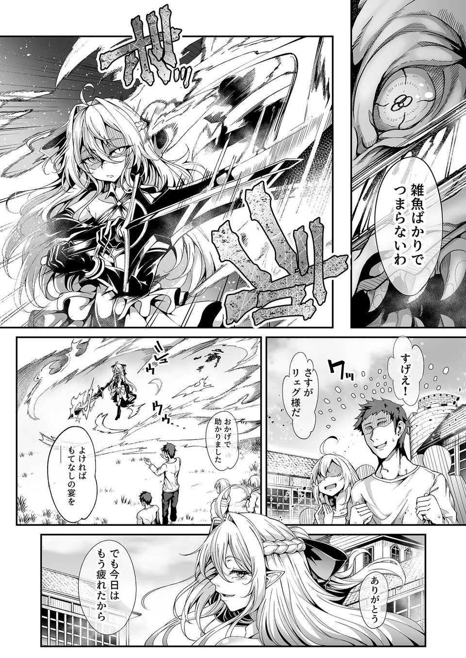 精隷牢獄リェグ〜奇形魔物との自慰交尾に伴う破滅願望〜 1 ページ目