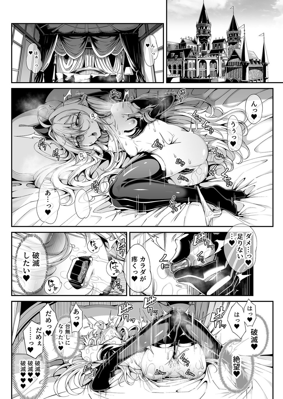精隷牢獄リェグ〜奇形魔物との自慰交尾に伴う破滅願望〜 2 ページ目
