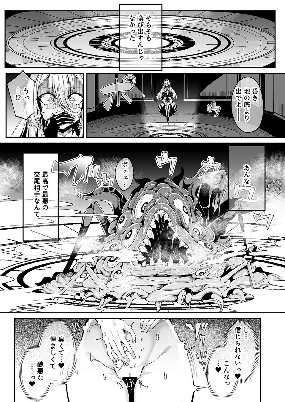 精隷牢獄リェグ〜奇形魔物との自慰交尾に伴う破滅願望〜 4 ページ目