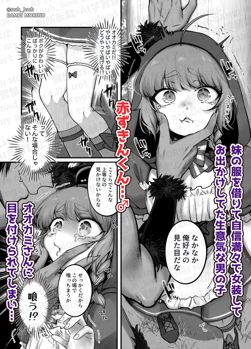 男の子♂だよ!!〜赤ずきん編〜 1 ページ目