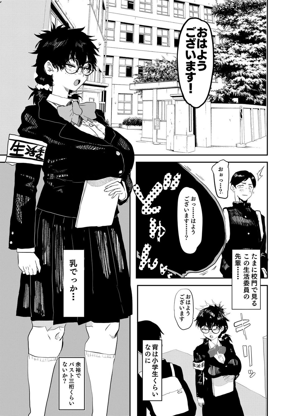 上杉つかさは開発されている/冬 1 ページ目