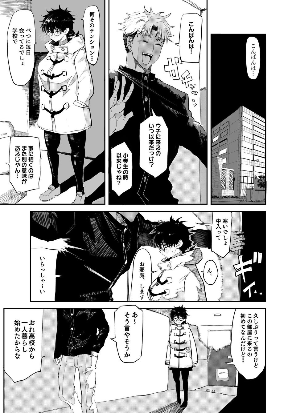 上杉つかさは開発されている/冬 3 ページ目