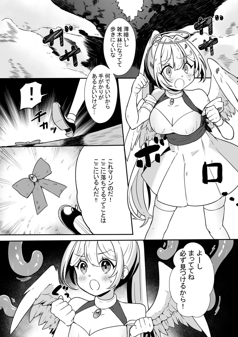 魔女の快楽研究所 2 ページ目