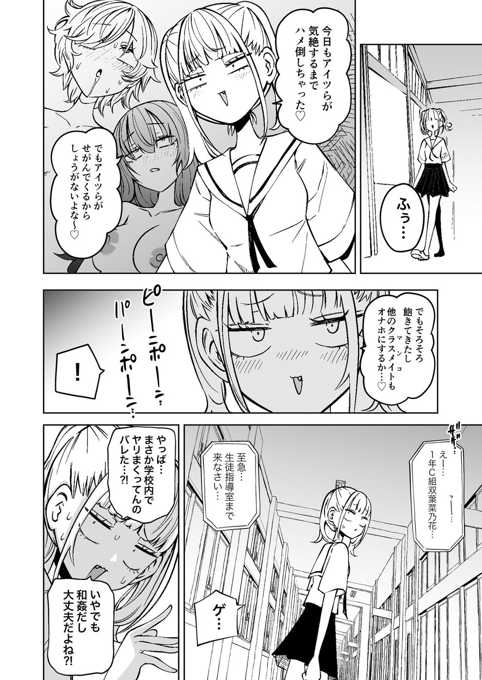 友達をオナホにしてたらふたなり教師にちんぽで叱られました 1 ページ目