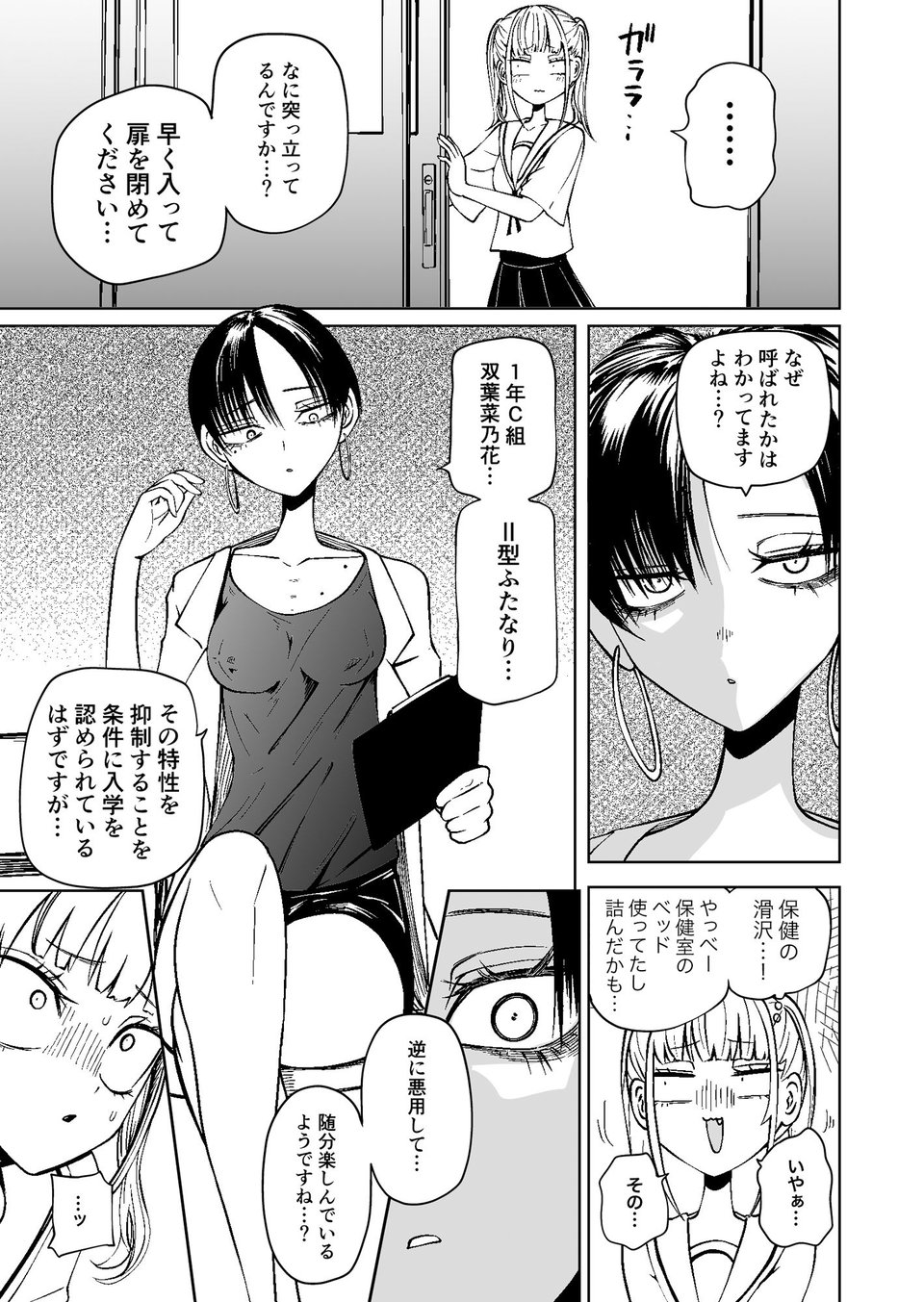 友達をオナホにしてたらふたなり教師にちんぽで叱られました 2 ページ目