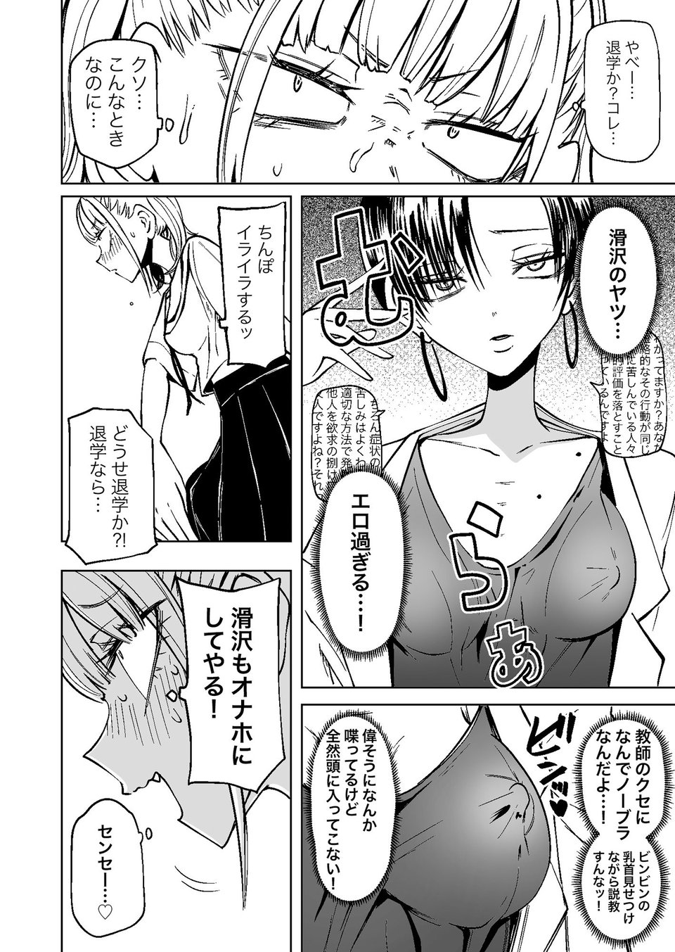 友達をオナホにしてたらふたなり教師にちんぽで叱られました 3 ページ目
