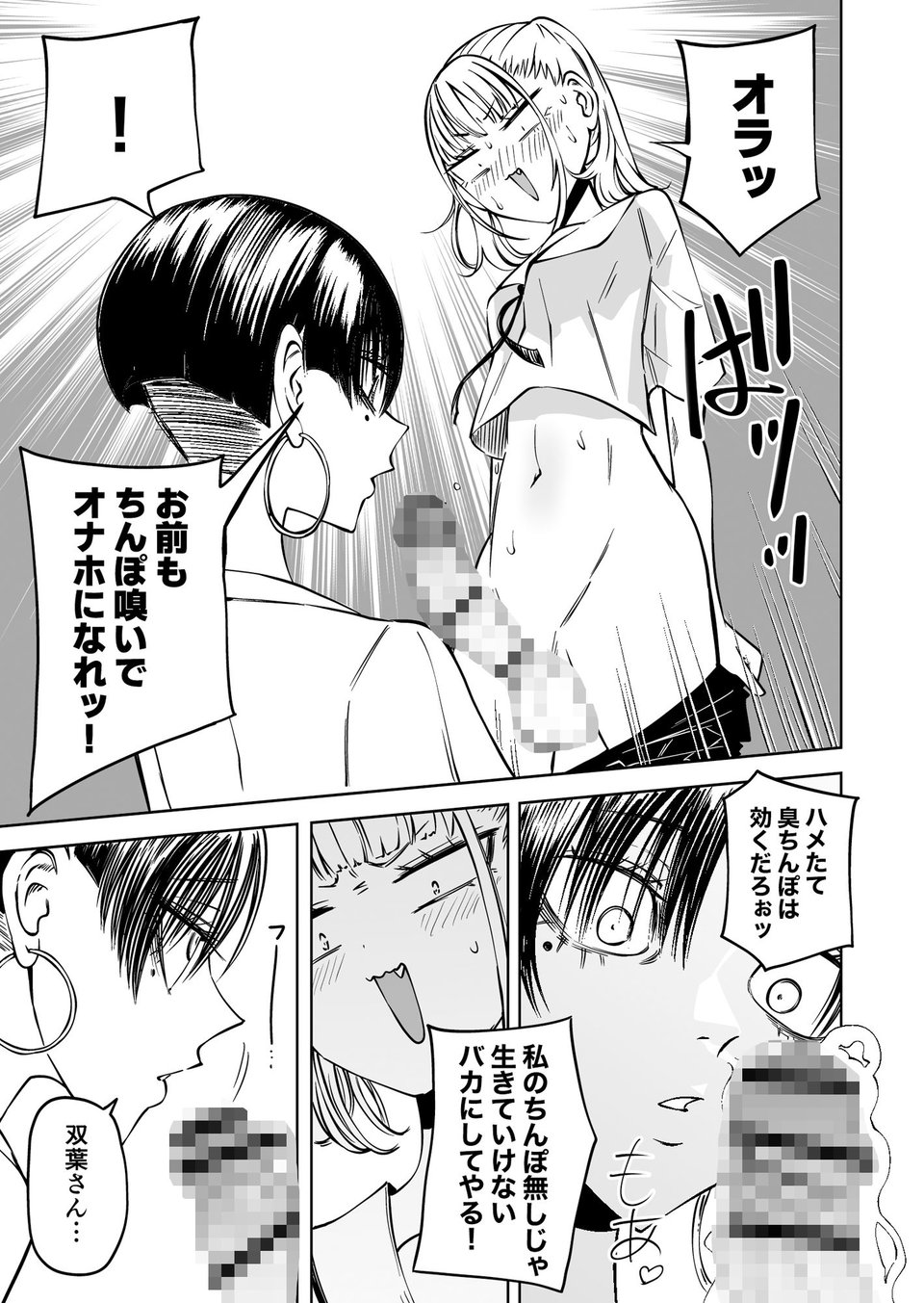 友達をオナホにしてたらふたなり教師にちんぽで叱られました 4 ページ目