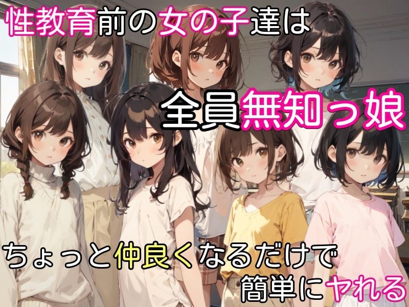 過去に戻って人生やり直し！ 〜無知っ娘同級生や妹達と既成事実を作れ〜 2 ページ目