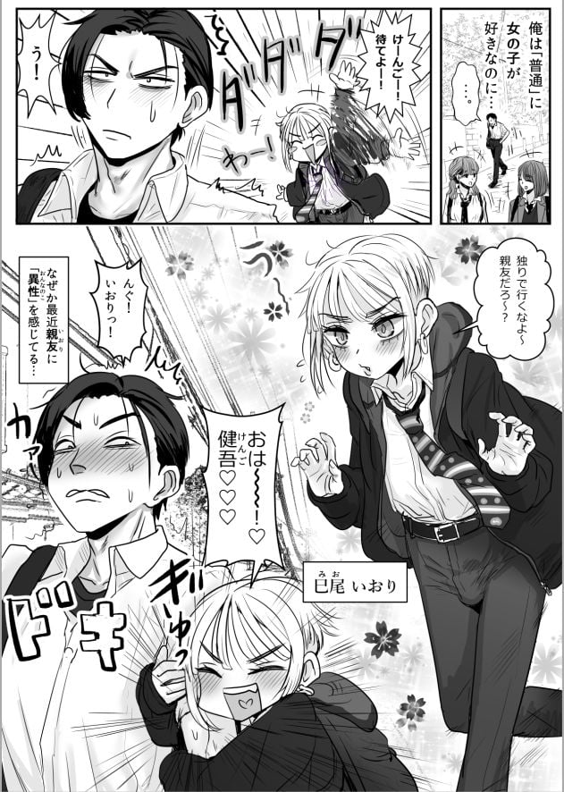 男娘羽織のいおり良し♂ 2 ページ目
