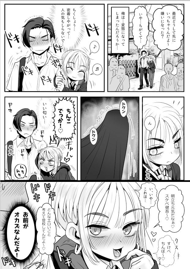 男娘羽織のいおり良し♂ 3 ページ目