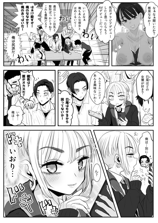 男娘羽織のいおり良し♂ 4 ページ目