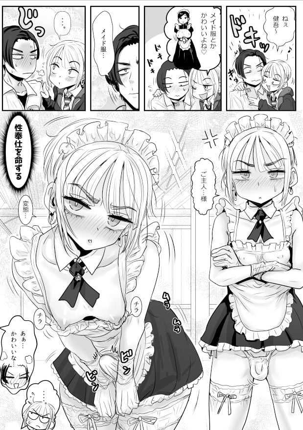 男娘羽織のいおり良し♂ 6 ページ目