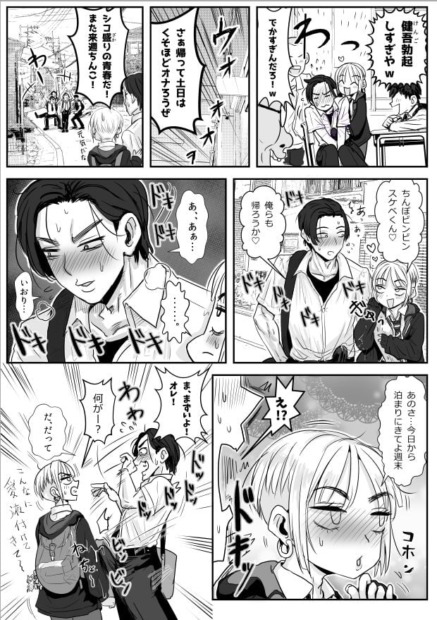 男娘羽織のいおり良し♂ 8 ページ目
