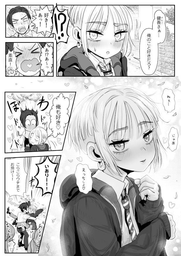 男娘羽織のいおり良し♂ 9 ページ目