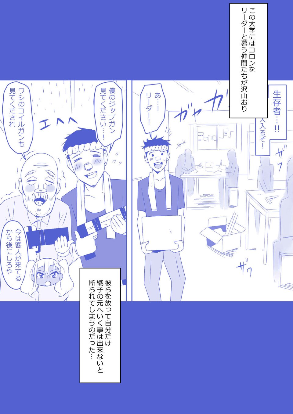 ゾンビハーレムライフ〜抗体持ちの俺と爆乳ゾンビ〜 第九話 2 ページ目