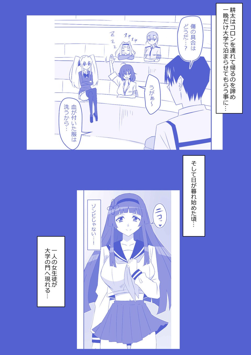 ゾンビハーレムライフ〜抗体持ちの俺と爆乳ゾンビ〜 第九話 3 ページ目