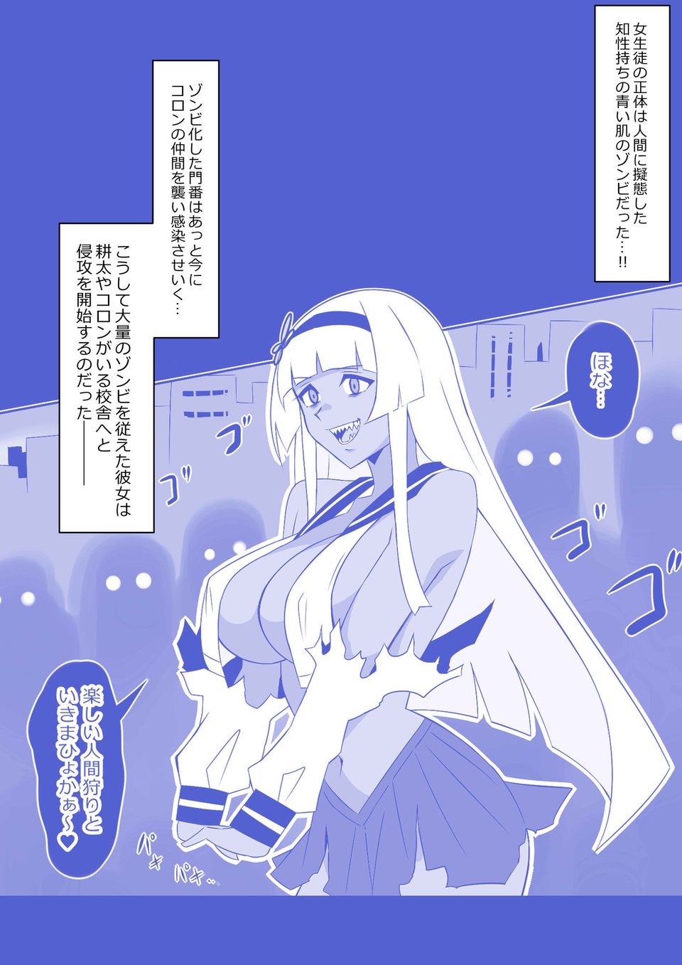 ゾンビハーレムライフ〜抗体持ちの俺と爆乳ゾンビ〜 第九話 5 ページ目