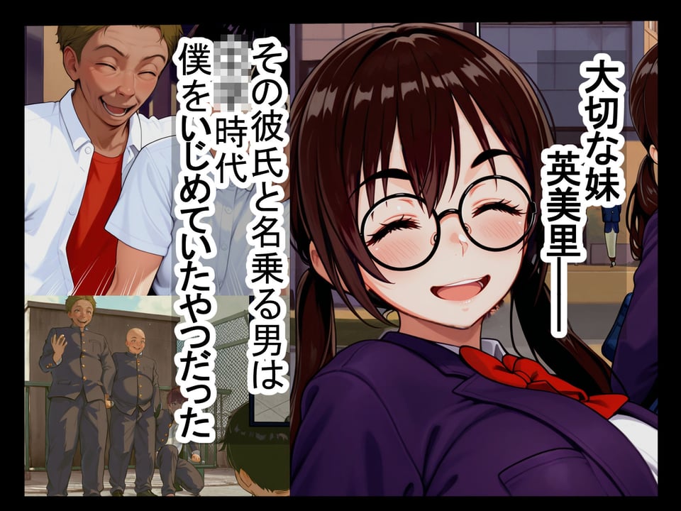 妹の彼氏は僕を昔いじめていたアイツだった 1 ページ目