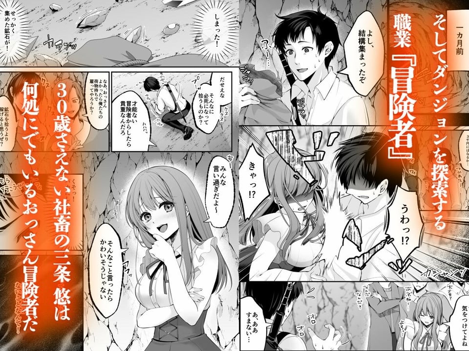 セックスレベリング 〜セックスした相手のレベルを上げるスキルで訳アリJKを助けたら溺愛依存される話〜 2 ページ目