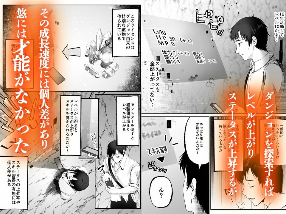 セックスレベリング 〜セックスした相手のレベルを上げるスキルで訳アリJKを助けたら溺愛依存される話〜 3 ページ目