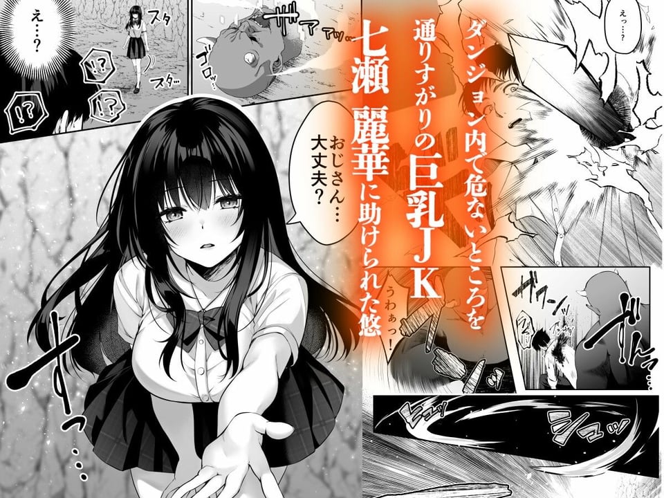 セックスレベリング 〜セックスした相手のレベルを上げるスキルで訳アリJKを助けたら溺愛依存される話〜 4 ページ目