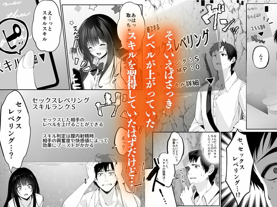 セックスレベリング 〜セックスした相手のレベルを上げるスキルで訳アリJKを助けたら溺愛依存される話〜 5 ページ目