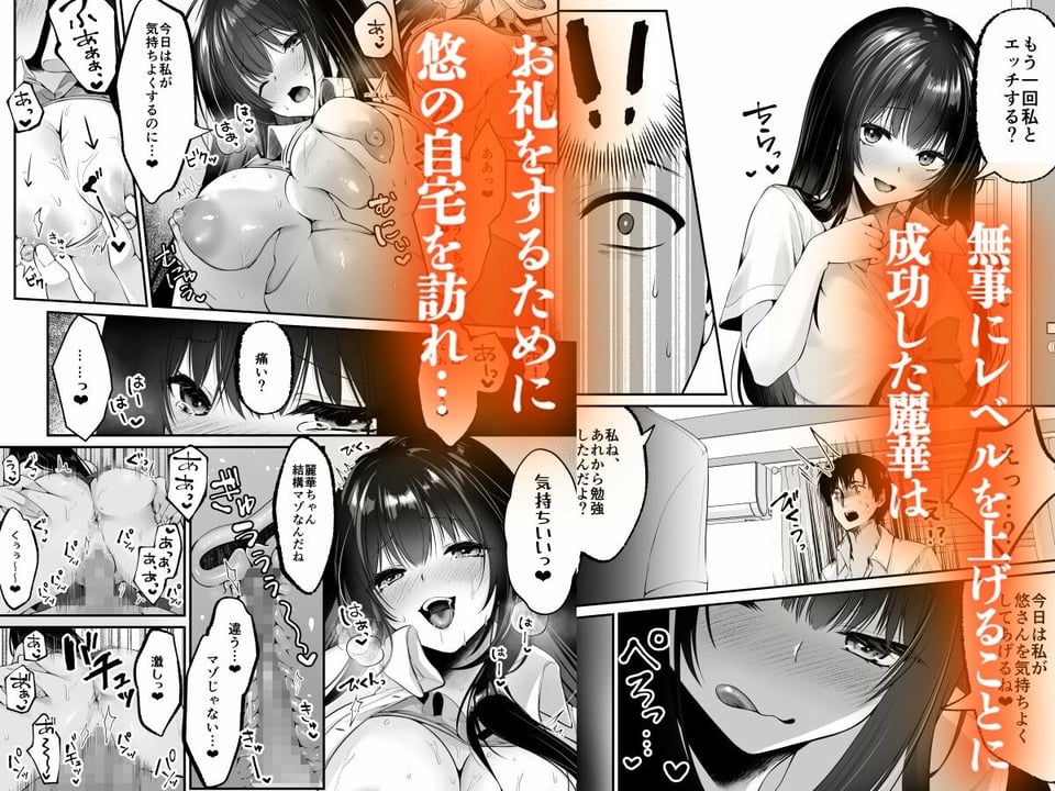 セックスレベリング 〜セックスした相手のレベルを上げるスキルで訳アリJKを助けたら溺愛依存される話〜 8 ページ目