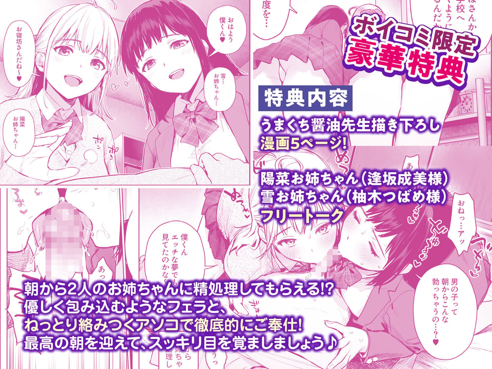 【限定マンガ付きボイコミ特装版】ないしょのはじめて 〜数年ぶりに逢った親戚の美人JK姉妹にエッチの手解きされちゃいます〜 1 ページ目