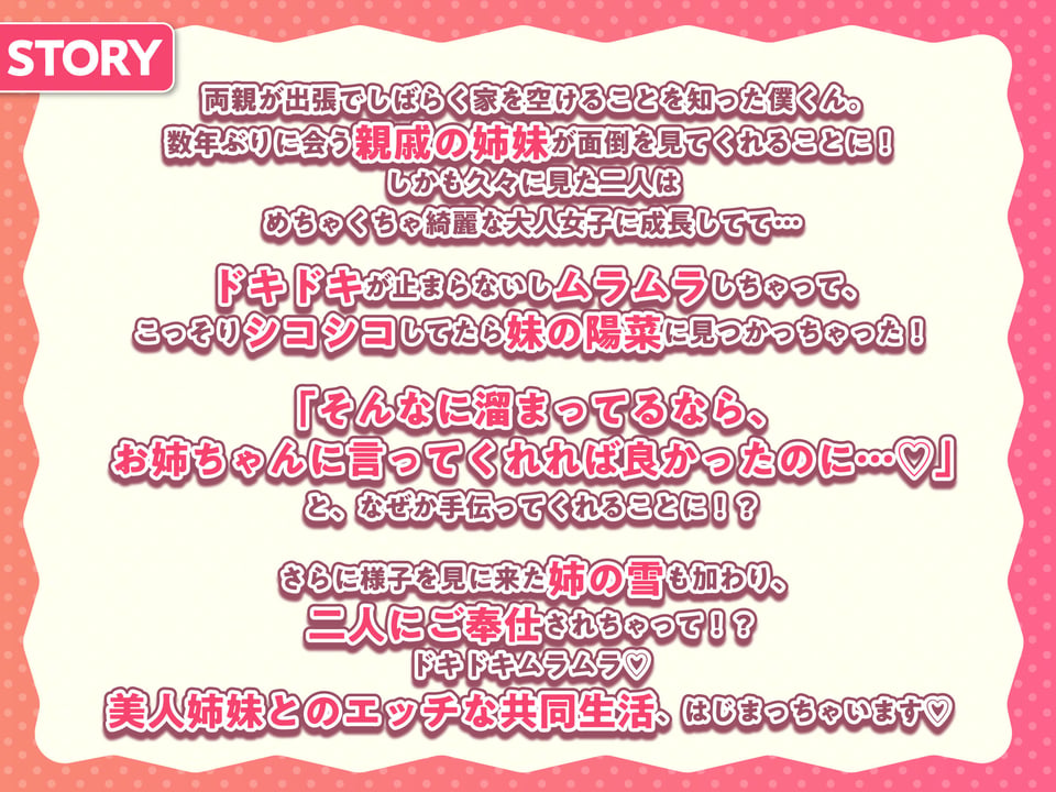 【限定マンガ付きボイコミ特装版】ないしょのはじめて 〜数年ぶりに逢った親戚の美人JK姉妹にエッチの手解きされちゃいます〜 2 ページ目