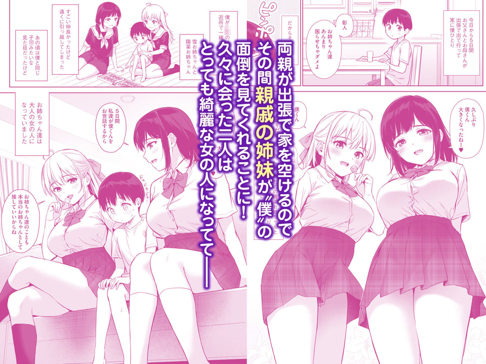 【限定マンガ付きボイコミ特装版】ないしょのはじめて 〜数年ぶりに逢った親戚の美人JK姉妹にエッチの手解きされちゃいます〜 3 ページ目