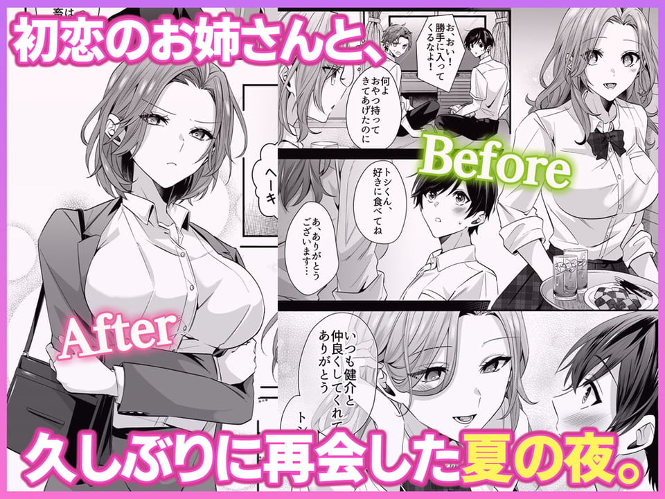 再会した初恋のお姉さんとめちゃくちゃラブラブえっちをした夏のハナシ 2 ページ目