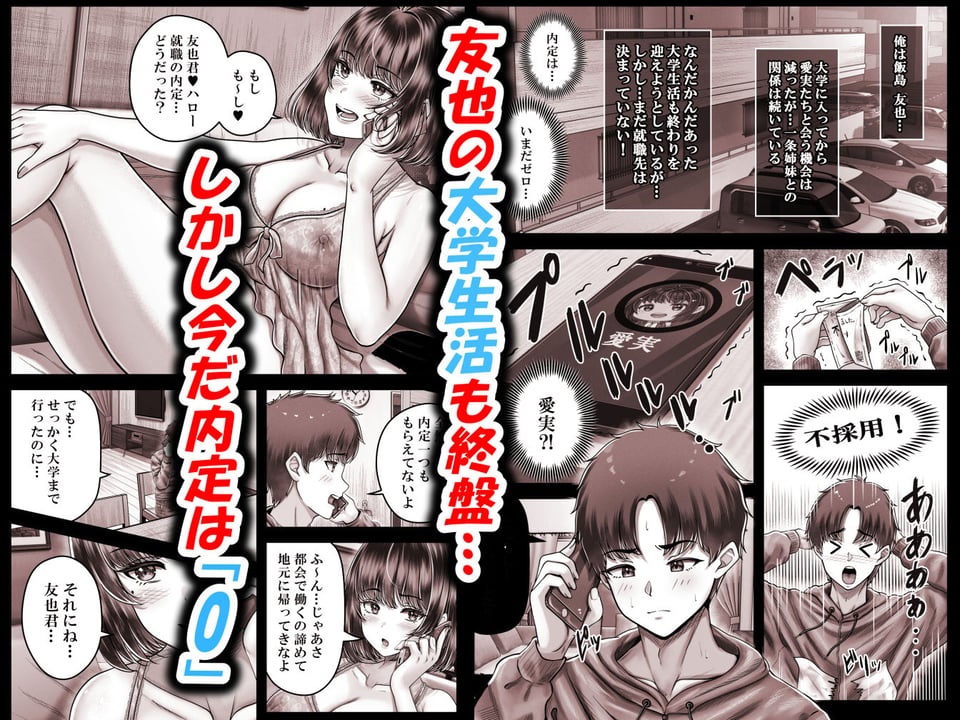 その年の離れた黒髪姉妹とお〇こする話4〜会社性活編〜 1 ページ目