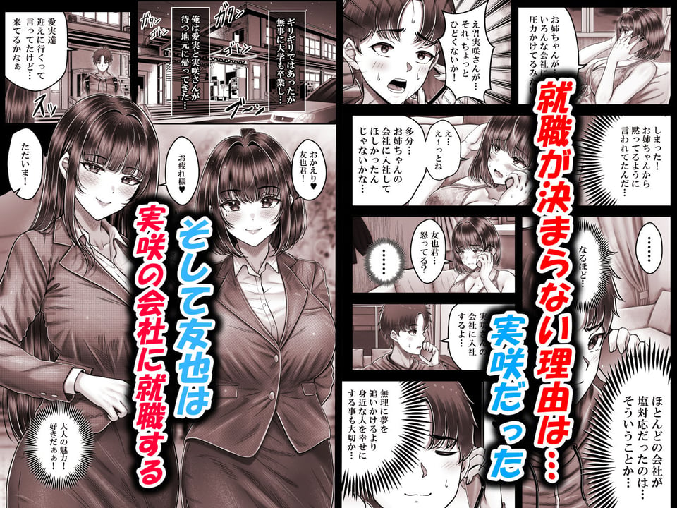 その年の離れた黒髪姉妹とお〇こする話4〜会社性活編〜 2 ページ目