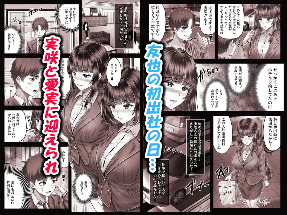 その年の離れた黒髪姉妹とお〇こする話4〜会社性活編〜 3 ページ目