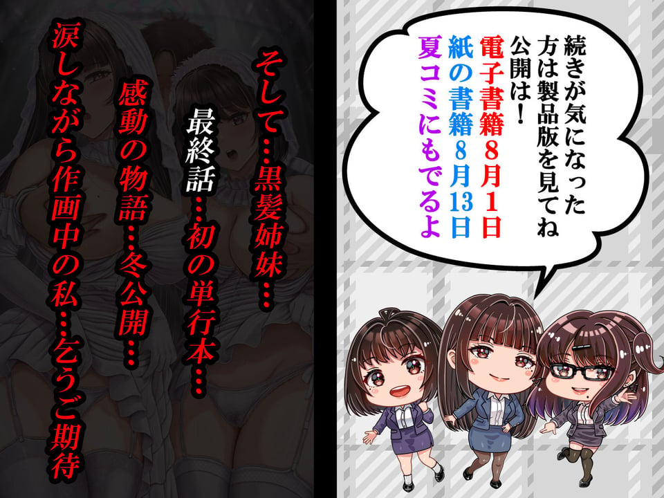 その年の離れた黒髪姉妹とお〇こする話4〜会社性活編〜 6 ページ目